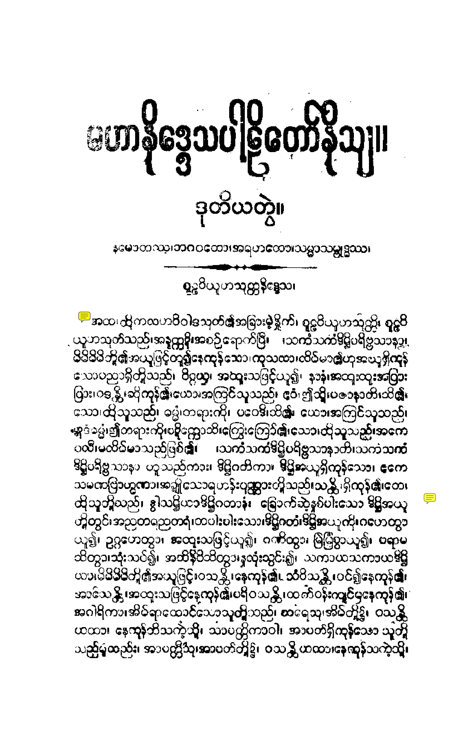 ၂၄။ မဟာနိေဒၵသပါဠိေတာ္ နိႆယ [မုုိးထိမူ (ဒုု)].pdf
